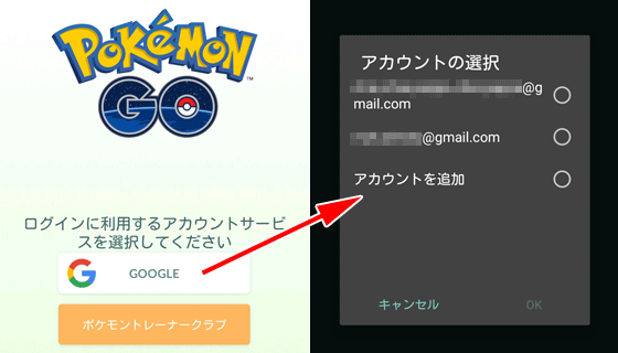 Pokemon Go 1台のスマホで複数アカウントを共用する方法